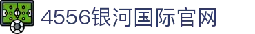 4556银河国际官网_4556银河国际线路_《官方注册网址》